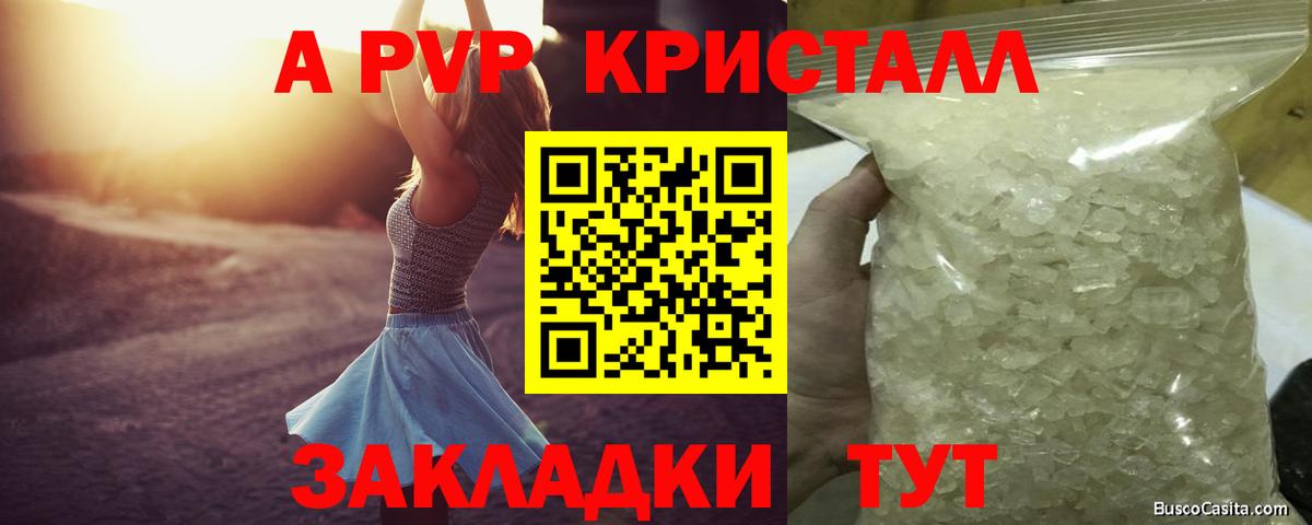 что такое   Альфа ПВП  Верхняя Пышма  Альфа ПВП Crystall  Alfa_PVP VHQ  Вход с VPN  A PVP VHQ 
