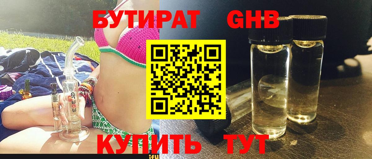 Бутират жидкий экстази  Бутират  Верхняя Пышма  Вход с VPN 