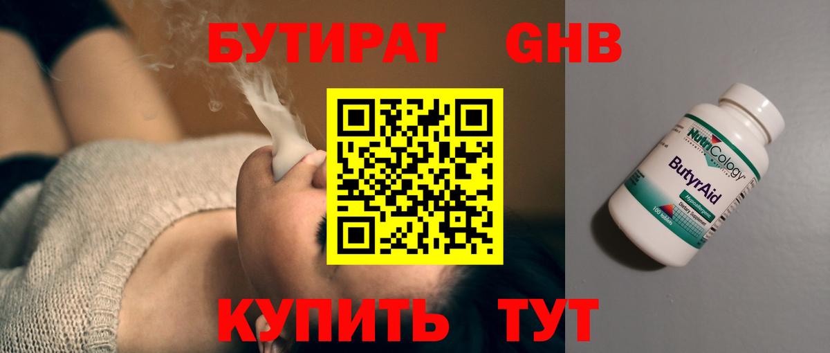 Бутират жидкий экстази Верхняя Пышма