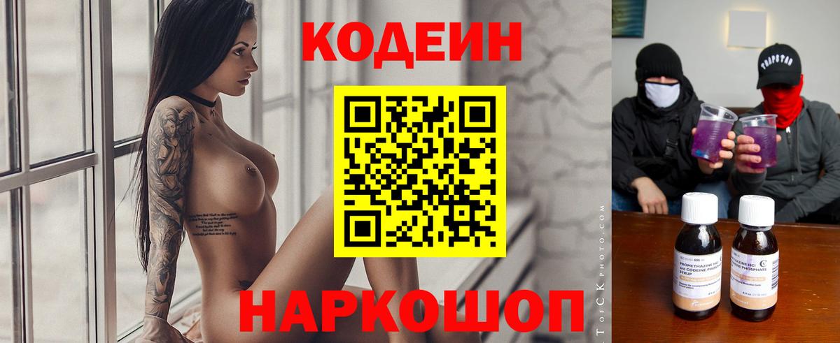 Верхняя Пышма  Codein напиток Lean (лин)  Вход с VPN 
